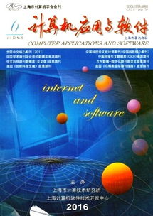 2016年計算機(jī)軟件開發(fā)趨勢與展望——以《計算機(jī)應(yīng)用與軟件》雜志為例