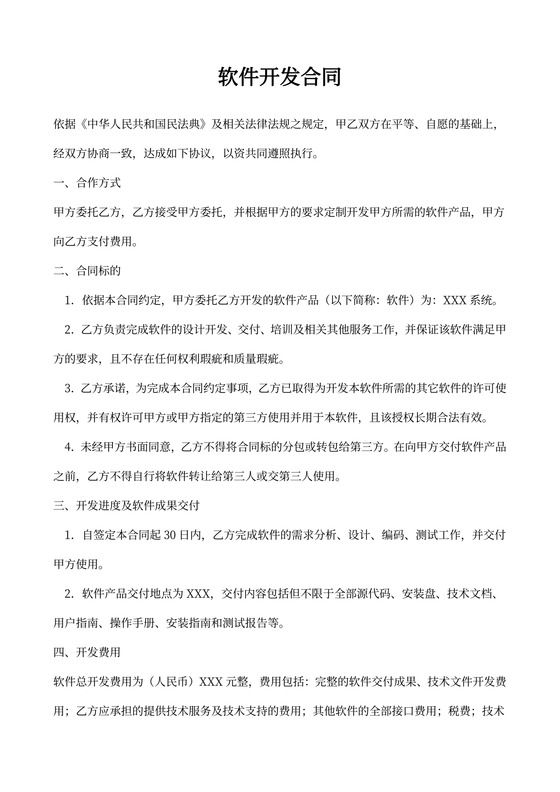 中國(guó)計(jì)算機(jī)軟件開發(fā)合同糾紛分析報(bào)告（2019年度）