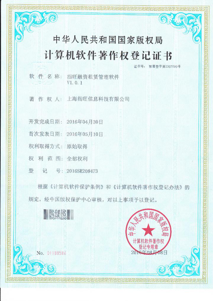 指旺金科斬獲13項軟件著作權(quán)認(rèn)證與5項軟件產(chǎn)品證書，彰顯科技硬實力