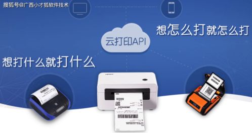 廣西小才狐無(wú)線智能云打印機(jī) 嵌入式產(chǎn)品開發(fā)解決實(shí)例，支持5G及藍(lán)牙與計(jì)算機(jī)軟件聯(lián)動(dòng)