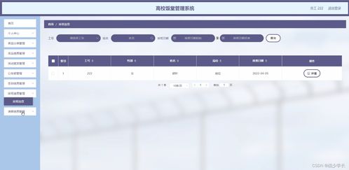 基于SSM框架的高校飯堂管理系統開發研究——以“8gmjo”項目為例